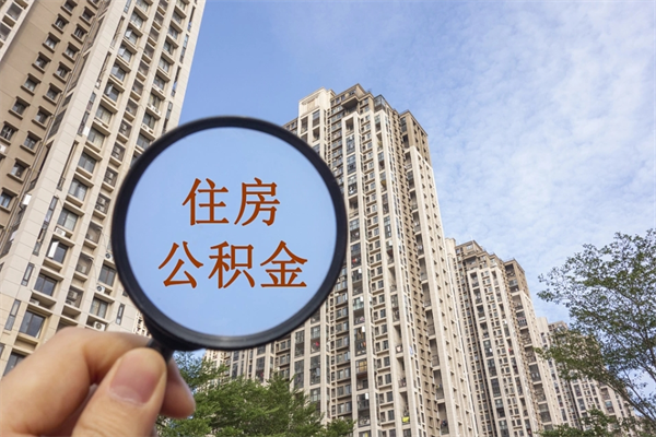 桓台封存了离职公积金怎么取来（离职封存的公积金怎么取）