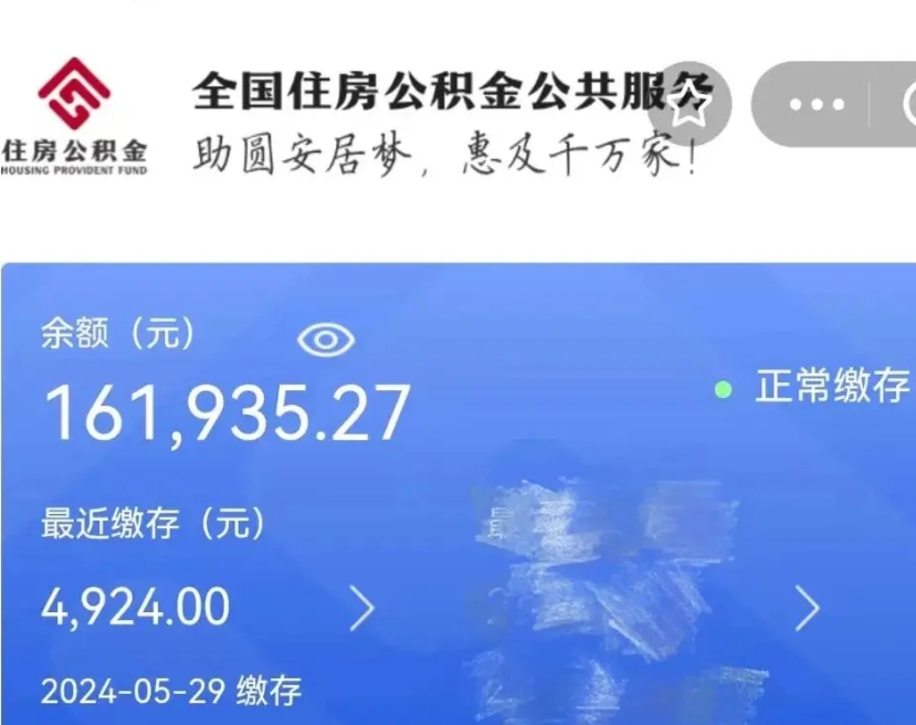 桓台辞职回老家了公积金怎么取（辞职了回老家公积金如何提取）
