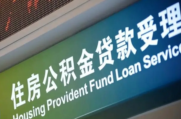 桓台离职之后怎么取公积金（离职后怎么取住房公积金）
